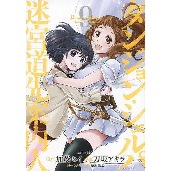 【専用】ダンジョンシェルパ　1〜13巻 Amazon.co.jp: ダンジョン・シェルパ 迷宮道先案内人(13